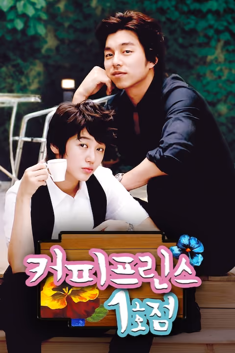 Promotional poster for The 1st Shop of Coffee Prince, showing the two leads seated together outdoors, one holding a cup of coffee