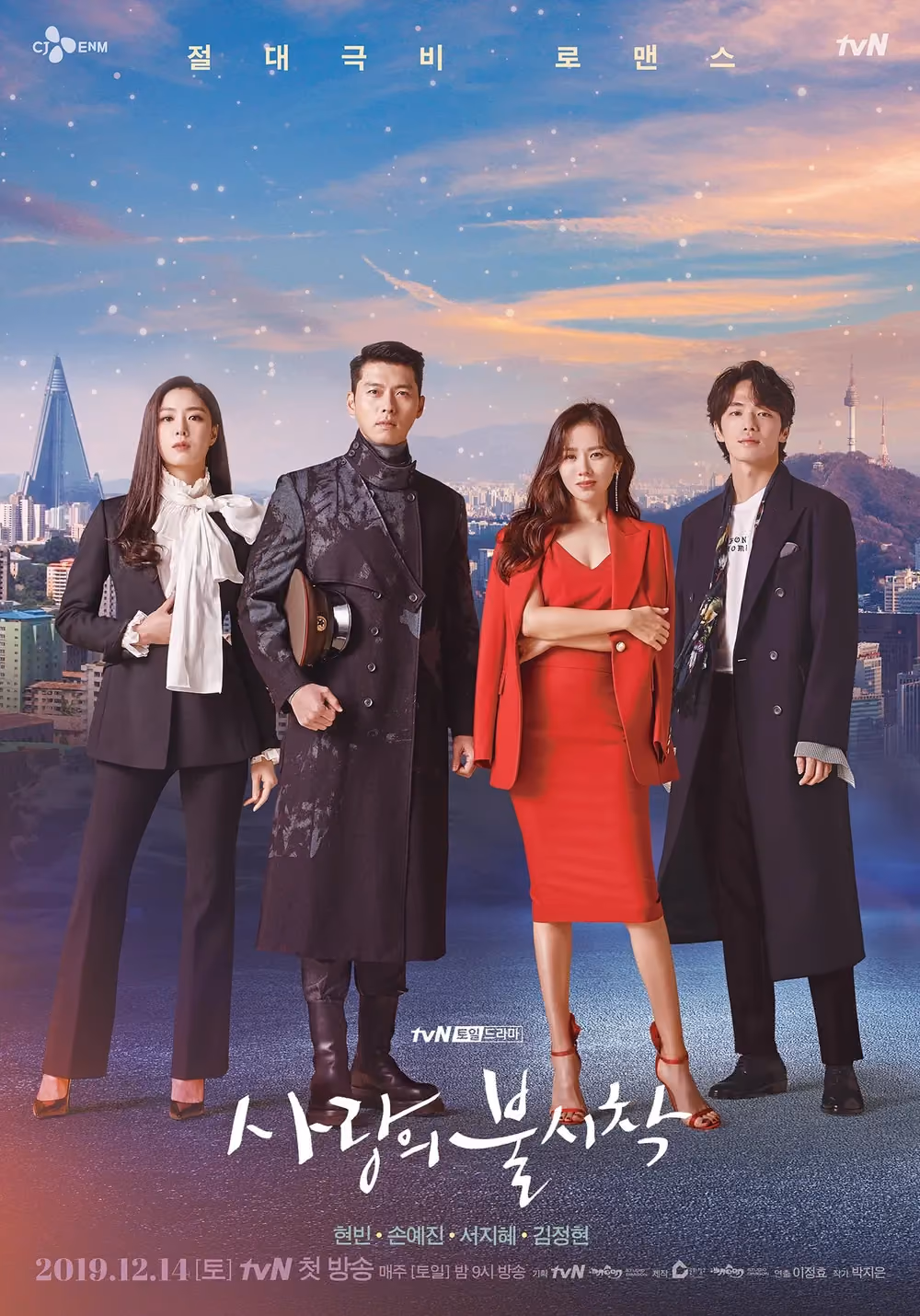 Promotional poster for Crash Landing on You, showing the four leads standing together in front of the Seoul skyline at dusk