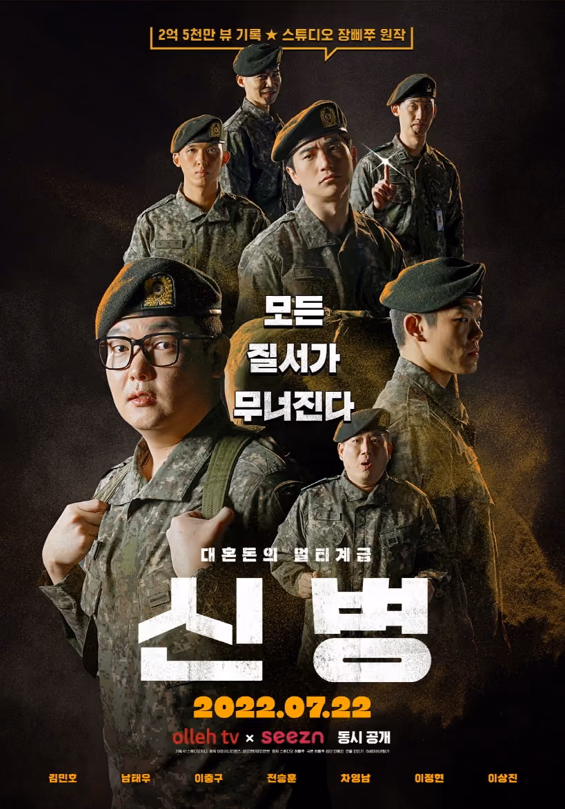 Promotional poster for New Recruit, showing a group of soldiers in camouflage and berets against a dark, dust-lit background